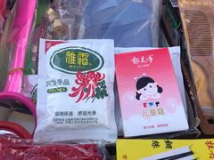 -盂城驿-南门大街
