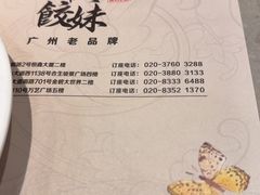 -虾饺妹·粤式手工点心(水荫路店)