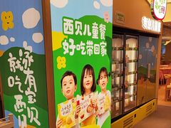 -西贝(武汉群星城店)