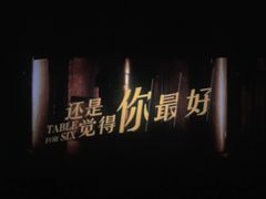 -上海金逸影城(静安大悦城店（原新恒星影城）)