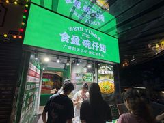 -食盈碗仔翅(星玺广场店)