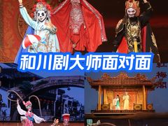 -成都市川剧院·《川剧秀·传奇变脸》·锦江剧场