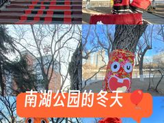 -沈阳南湖公园