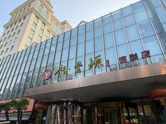 -裕丰源(福彩路店)