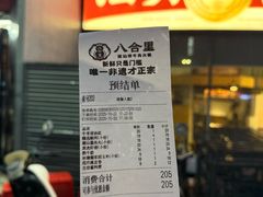 -八合里潮汕鲜牛肉火锅(深圳龙华硅谷店)