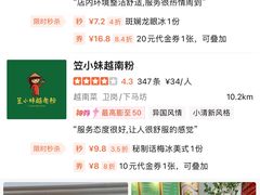 -笠小妹越南粉(新城科技园店)