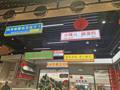 -堂堂小伙夫·辽宁小吃大排档(京西大悦城店)