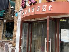 门面-北戴河杨肠子(杨長子总店)