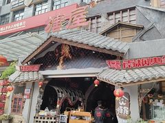 -塘屋烧烤·云南火塘烧烤品牌(春城慧谷旗舰店)