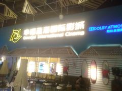 -幸福蓝海国际影城(西安立丰店)