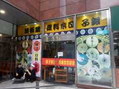 -银子铁板烧料理自助餐(人民广场店)