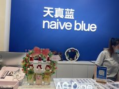 -天真蓝照相馆(五角场百联又一城店)