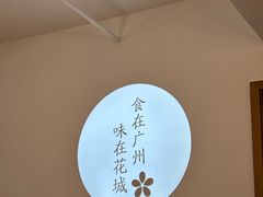 -花城粤菜餐厅(高新区店)