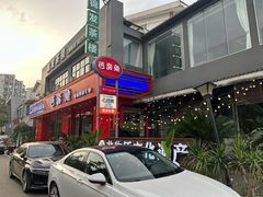 -芭夯兔·兔肉汤锅(新都店)
