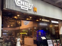 门面-CHILL Pho澳洲牛肉越南粉(佛山顺德万象汇店)