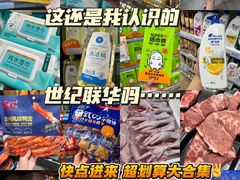 -世纪联华(杭州新塘路店)