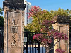 -九龙寨城公园