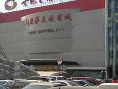 -燕莎友谊商城(金源店)