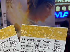 -英皇电影城(英皇集团中心IMAX店)