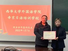 -帝京日语(春熙路旗舰校区)