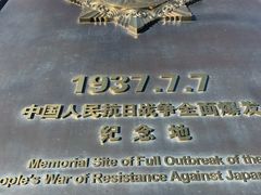 -中国人民抗日战争纪念馆