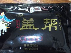 -盖帮鳝鱼串串(东郊记忆店)