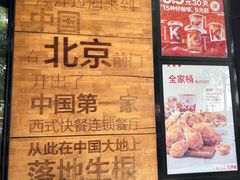 -肯德基(前门店)