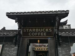-星巴克臻选(成都宽窄巷子店)