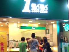 门面-1点点(学府路店)