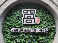 -回龙窝历史文化街区