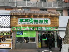 门面-老新隆牛肉锅贴(新街口店)
