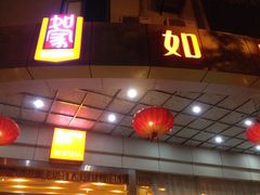 iphone_upload_pic-如家酒店(上海陆家嘴东方明珠浦东大道地铁站店)