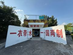 -大嶝英雄三岛战地观光园