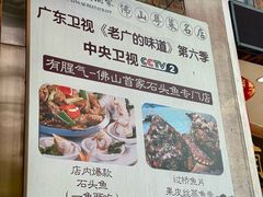 -有腥气私房菜·寻味顺德