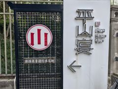 -平山宴(瘦西湖店)