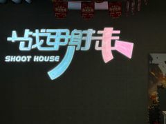-战甲射击中心·茶室
