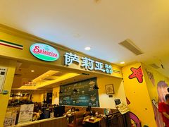 -萨莉亚意式餐厅(国展天虹店)