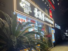 -素满香·全民食养自助(天一广场店)