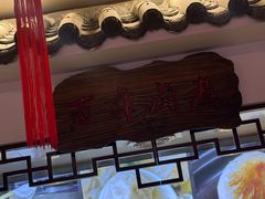 -天仁聚驴肉香(北石槽店)