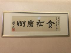 -广州酒家(昌岗地铁站店)