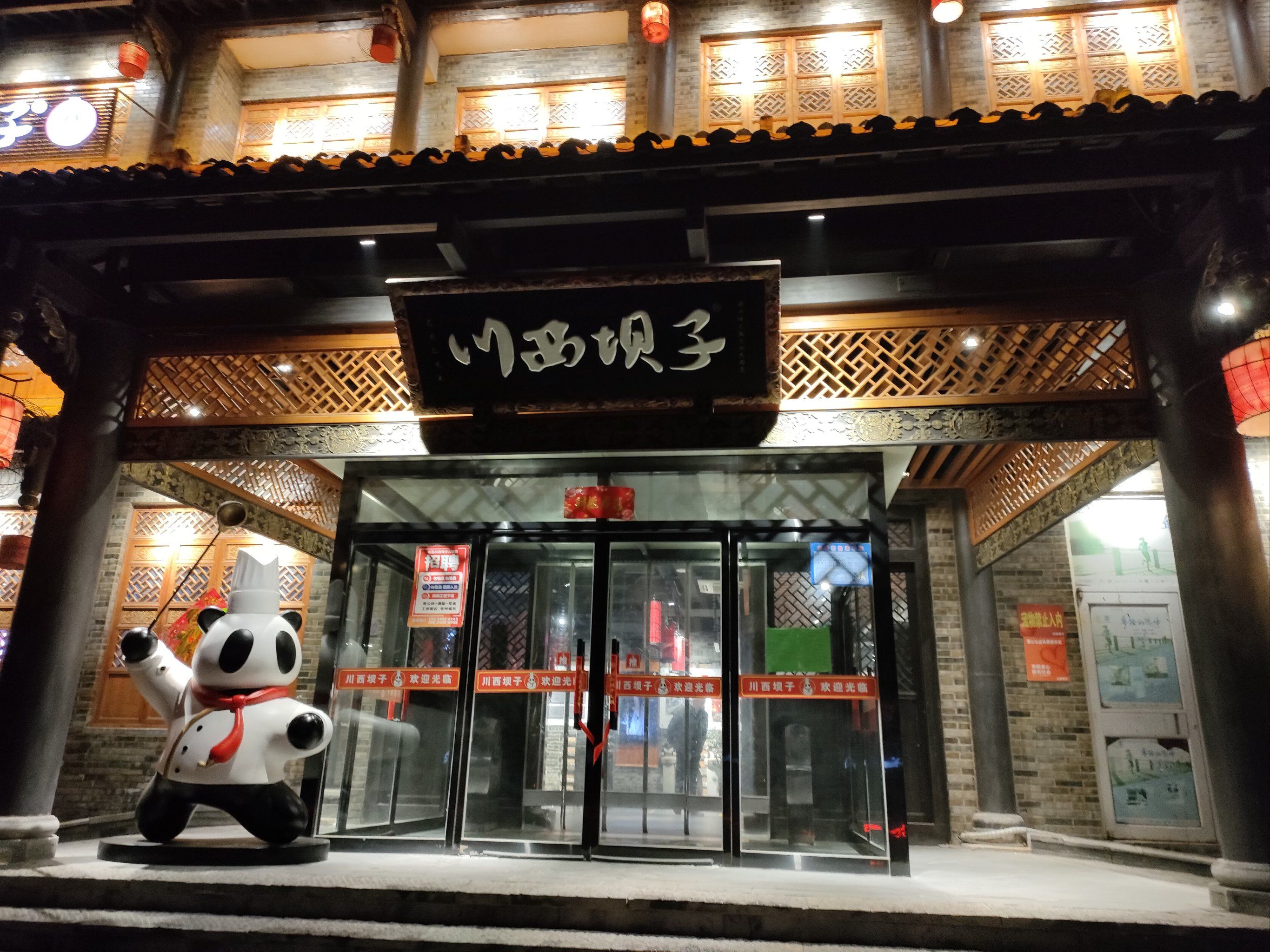 威县川西坝子火锅