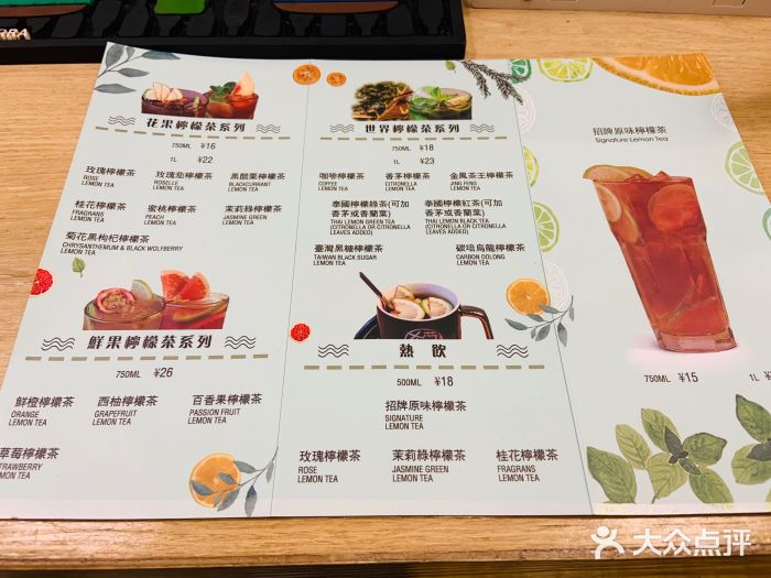 大葱柠檬茶scallionlemontea(中山八路富力店)菜单图片