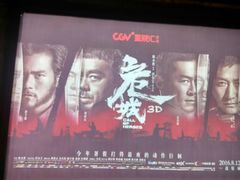 -CGV影城(金银潭激光IMAX店)