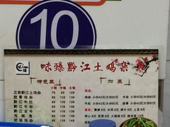 -味臻土鸡杂