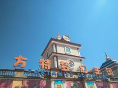 -青岛方特梦幻王国