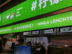 -柠季·手打柠檬茶(静安大悦城北座B1店 )