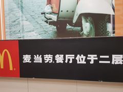 -麦当劳(北京南站店)