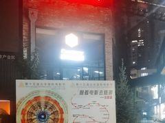 -东郎电影创意产业园(郎家园店)
