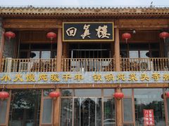 -回真楼(东门店)