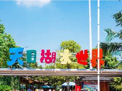 -天目湖水世界